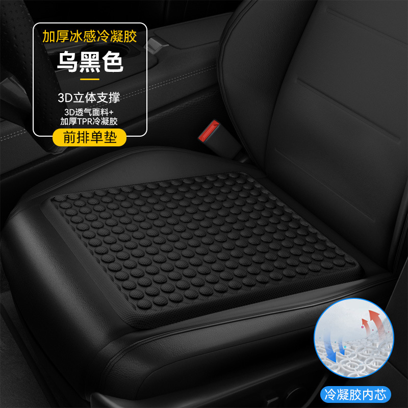 車のクッション夏の冷たいクッションのゲルの氷のクッションのワンピースの四季通用の椅子のクッションの通風の通気性のお尻のクッションの車のクッション|undefined