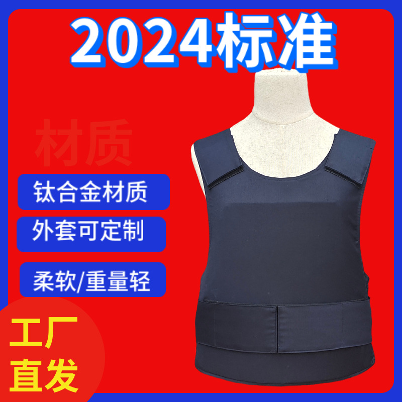 新标防刺服2024标准硬质软质防刺背心 软质防刀砍服 防刺服24标准