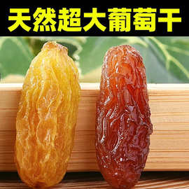 新疆特产葡萄干超大特级香妃王提子果干红绿黄葡萄干零食免批发洗