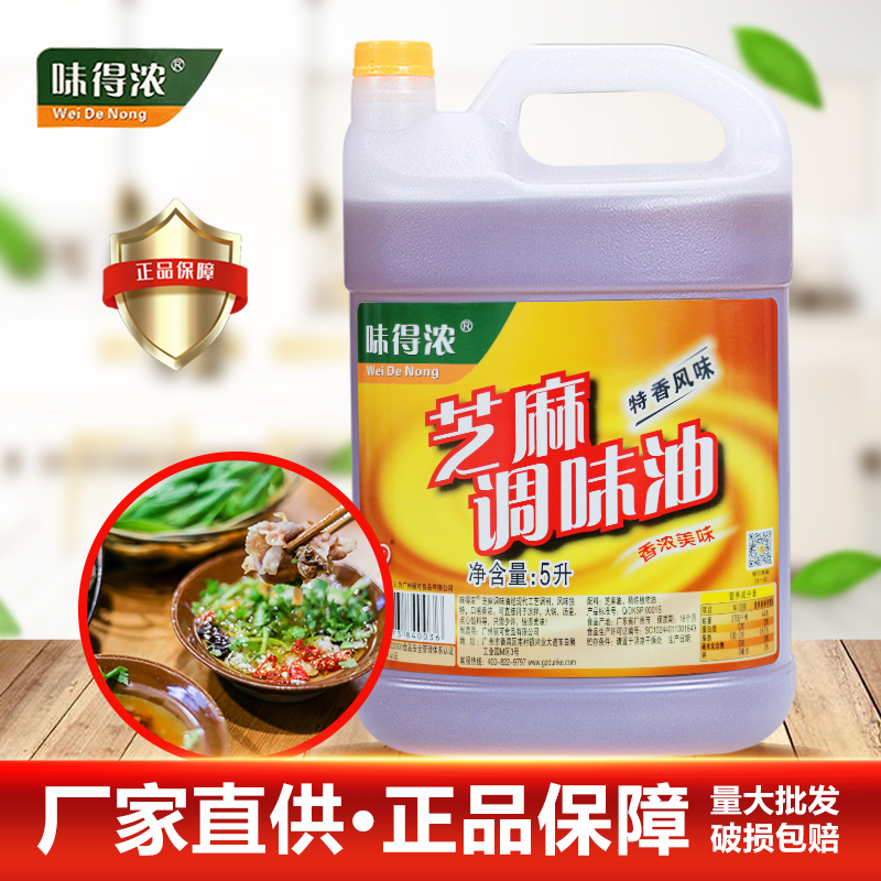 ll顿可特香芝麻调味油5L凉菜冒菜串串火锅油碟香油桶装商用
