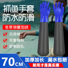 Extra long waterproof and velvet durable anti-cut aquatic fishing car washing thickened anti-slip labor protection gloves work protective gloves