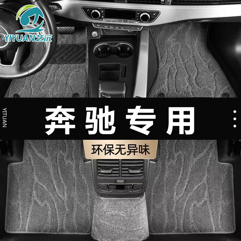 【厂家直销】艺沅适用奔驰C260LGLC260LS350LA200LE300L汽车脚垫