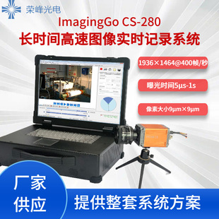Imaginggo-Cs-280 Long Time High Speed Image Real Time Recording System (Deposit)
