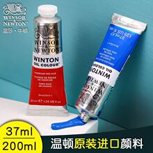 温莎牛顿进口温顿油画颜料37ml200ml管装单支艺术家级油画颜色