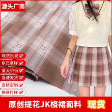 现货原创新品250D全涤色织提花面料日系jk格裙制服裙格子布料批发