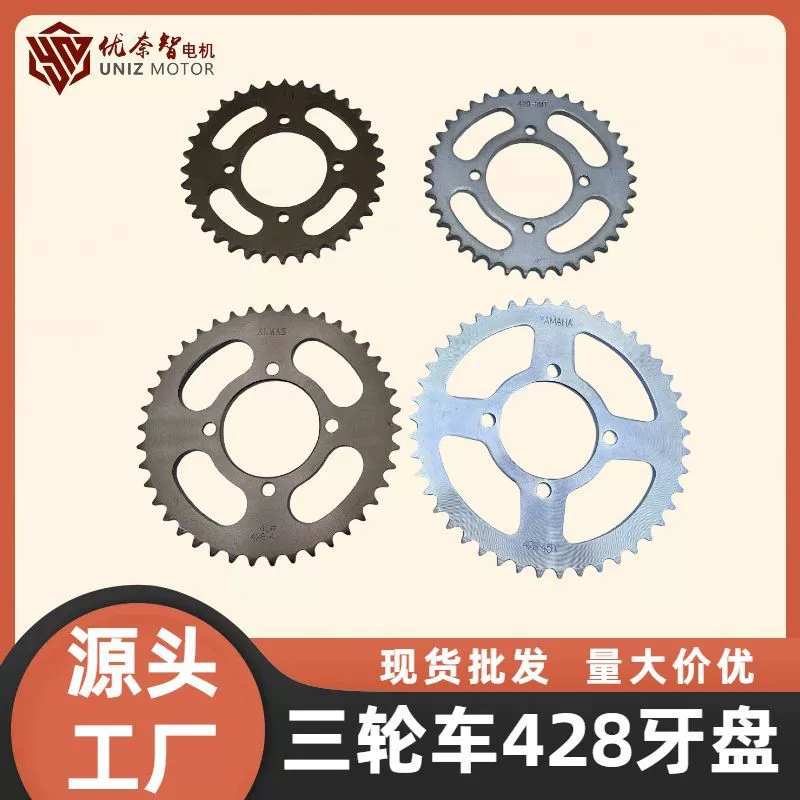 Электрический автомобиль трехколесный мотоцикл Kart 428 зубной диск цепной диск может быть оснащен беззубым большим маховым модифицированным аксессуаром
