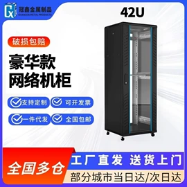 网络机柜