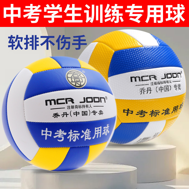 Volleyball No. 5 Special Competition Training Ball for High School Entrance Examination Students, Standard Hard Volleyball and Soft Volleyball for Kidsren, Primary School and Junior High School Students