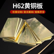 h62黄铜板cnc铜片铜带铜棒激光切割diy手工铜皮厚0.5-8mm
