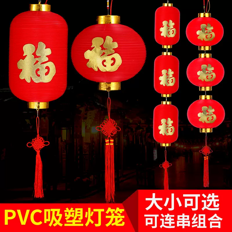 LED福字长灯笼新年挂饰户外防水PVC塑料圆大红冬瓜春节古镇福气
