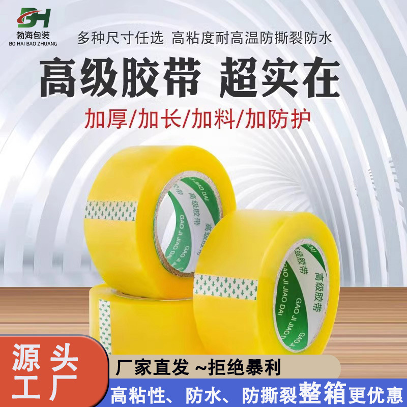 透明胶带快递打包封口胶纸大卷米黄封箱胶带源头工厂批发包裝膠帶