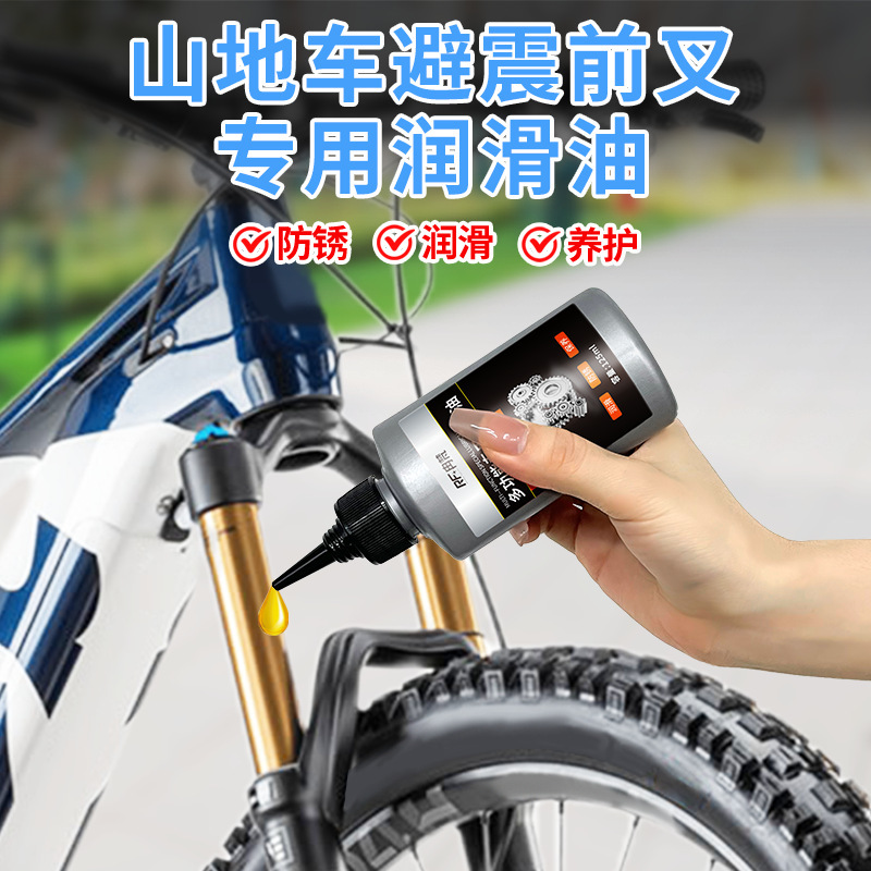 自行车润滑油前叉减震油山地车减震器硅油避震油单车润滑剂
