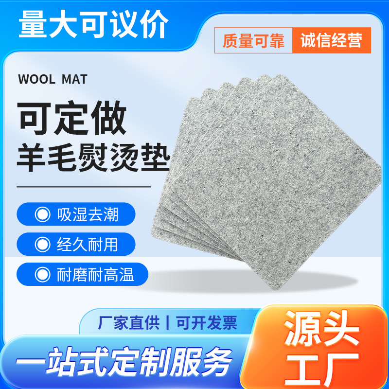 羊毛熨烫垫毛毡烫衣板灰色加厚耐高温吸湿羊毛熨衣板熨烫板