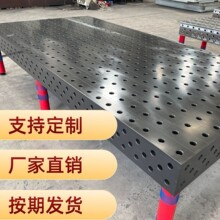 三维柔性平板焊接渗氮研磨机器自动化工装夹具多孔组合装配工作台