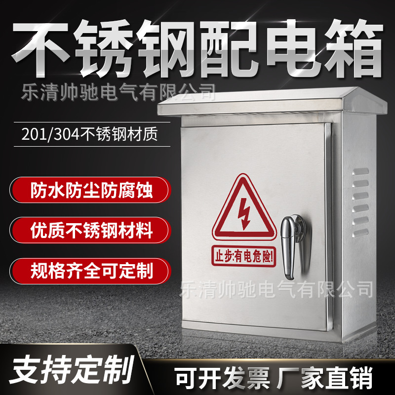 户外不锈钢配电箱300 400 160家用室外防雨电表布线监控控制强电