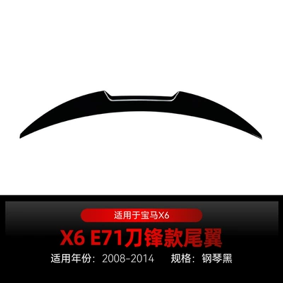 Applicable to 2008-2014 BMW bmw x6 e71 e72 blade tail top wing fixed wind wing cross-border modification (Fixed wind wing) - piano-black2008-2014