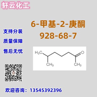 6-�׻�-2-��ͪ CAS 928-68-7 �������ͪ 395087-89-5 20279-16-7