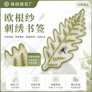 欧根纱刺绣书签定制 树叶植物花草书签 文创阅读礼品厂家批发