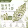 阅读植物定制刺绣欧根纱