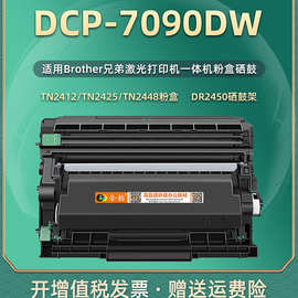 兼容兄弟粉盒dcp-7090dw激光打印机硒鼓鼓架dr2450可加粉墨盒粉仓
