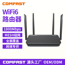 COMFAST CF-XR11无线路由器四天线无线双频穿墙全屋WiFi6全网通用