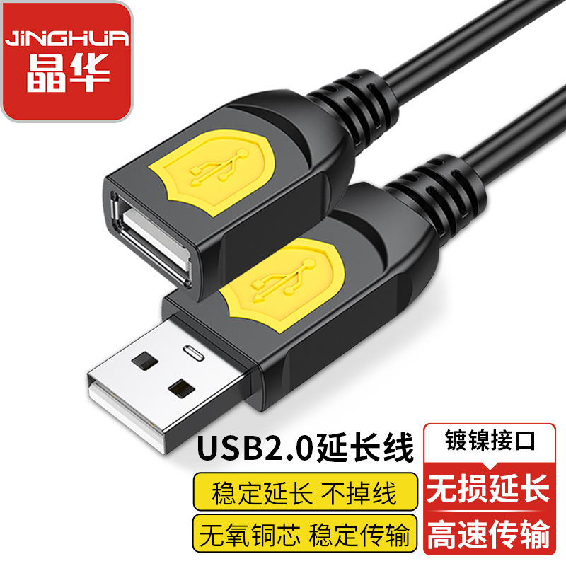 USB extension cable 2.0 mobile phone charging extension cable 4 core all copper usb data extension cable mouse keyboard male to female