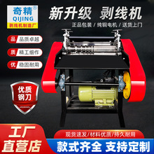 奇精KOF6刀廢銅線剝皮機雙刀剝線機新款全自動去皮電動電纜剝線機