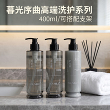 酒店同款洗发液沐浴露檀香型4.0版本商旅洗发水沐浴液400ml套装