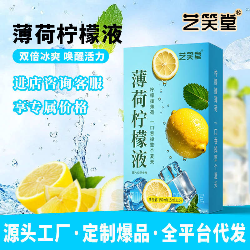艺笑堂薄荷柠檬液夏季饮品150ml/盒装鲜榨薄荷柠檬水冷饮现货批发|undefined