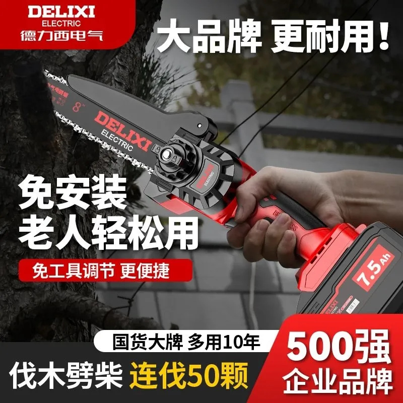 德力西电锯无刷家用锯树锂电锯充电式小型手持电链锯电动伐木锯