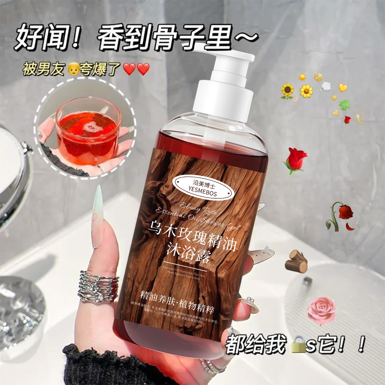 Dr. Yanmei Ebony Rose Essential Oil Shower Gel Perfume suave y limpio fabricante de perfume de baño