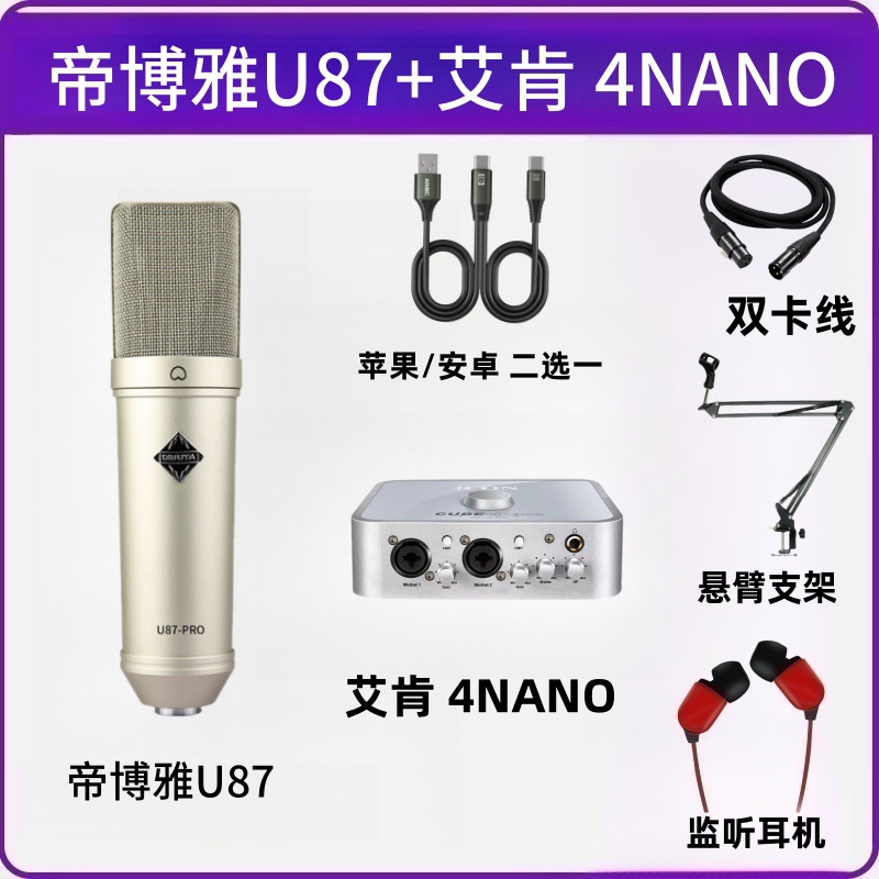 Diboya U87 Large Diaphragm 48V Condenser Microphone Professional Live Recording Computer Internet Celebrity Karaoke