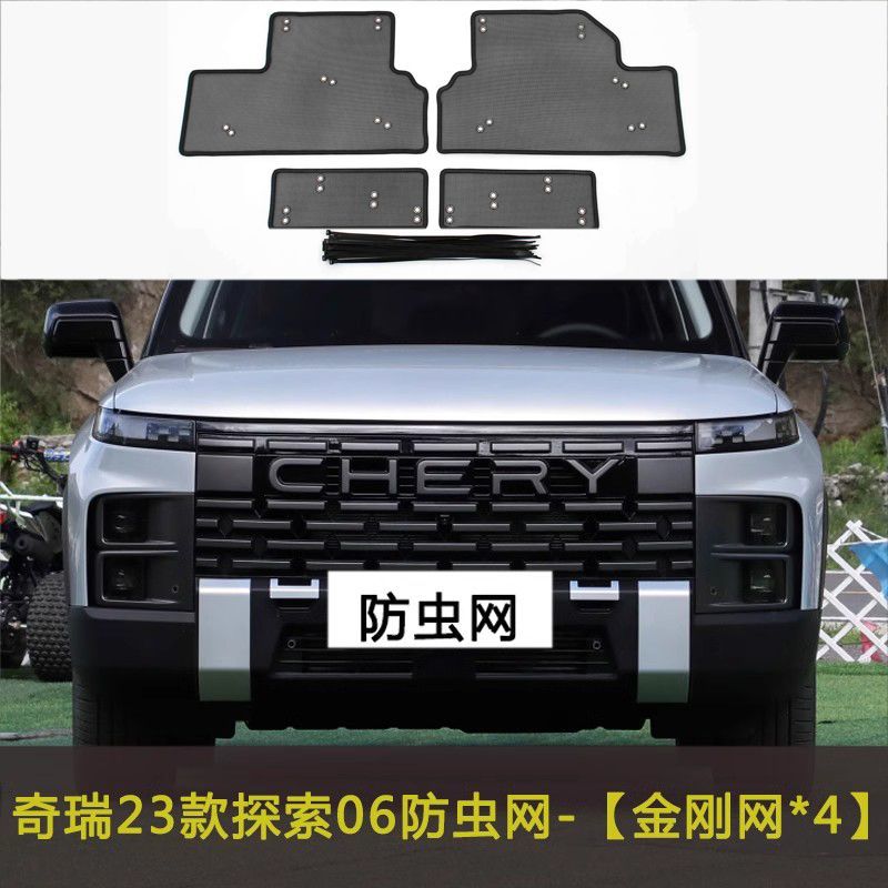Chery Jiexie Pro/Discovery 06 Car Insect-Proof Fly Net Water Tank Protection Net Dust-Proof Willow and Cotton Wool-Proof Net