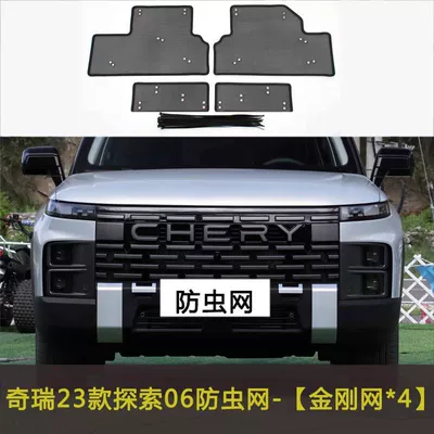 Chery Jiexie Pro/Discovery 06 Car Automobile anti-insect net - 23-models-explore-06