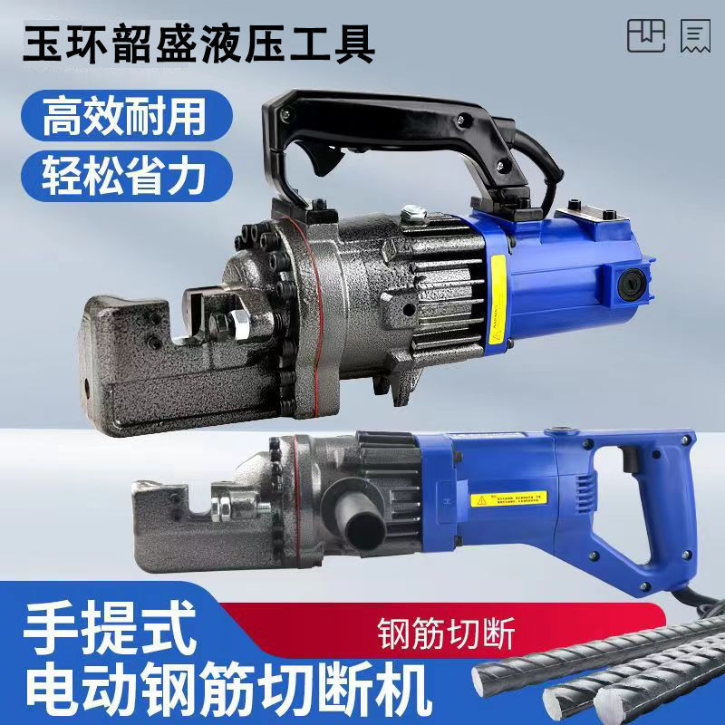 手提式液压切断机电动液压钢筋剪新款钢筋切断机16/20/22/25钢筋