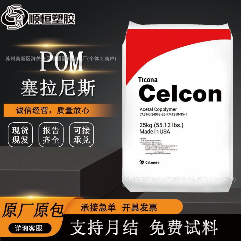 Pom Celanese C9021 High-Flow, Food-Grade, Wear-Resistant, Crack-Resistant, Polyformaldehyde, Aging-Resistant, High-Strength