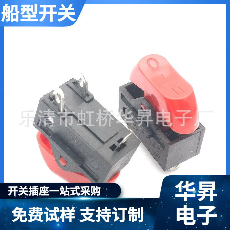 RK2-33电吹风机开关船型翘板船形开关3脚 红色三档 RK2-33 KCD15