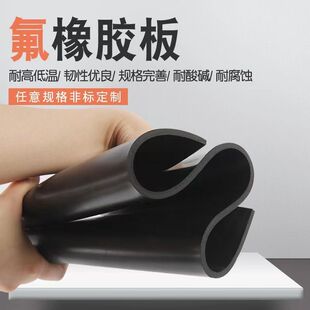 Fluorine rubber plate Fluorine rubber plate Oil resistance High temperature resistance Corrosion resistance Acid and alkali resistance Fluorine rubber gasket Special-shaped processing
