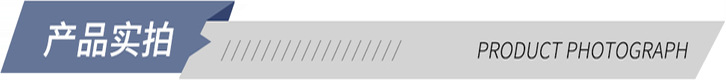 产品实拍 导航栏一.png