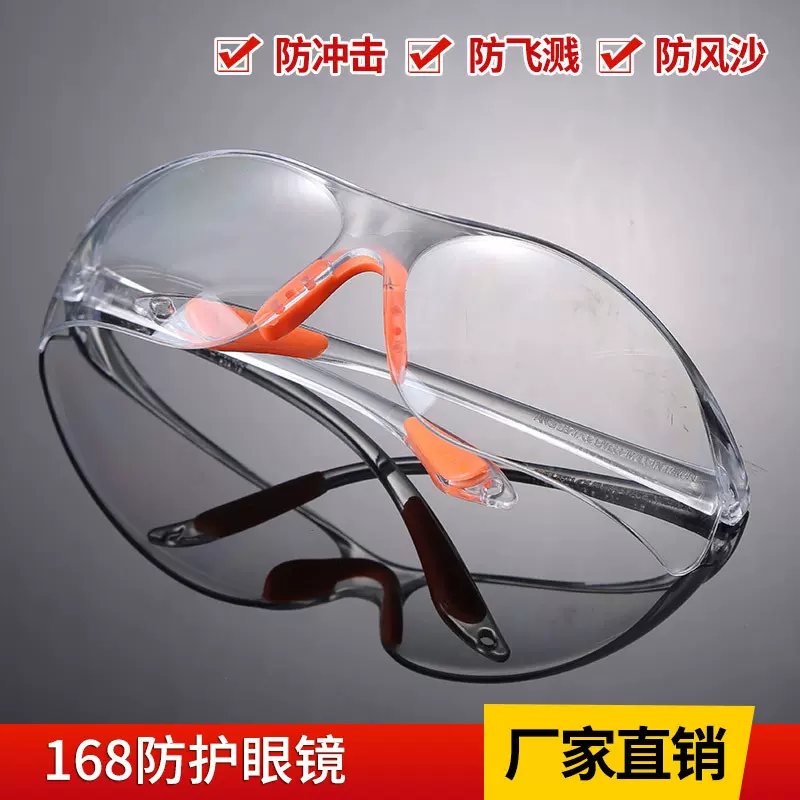 厂家批发劳保眼镜 168防护眼镜打磨粉尘激光防沙防冲击护目镜