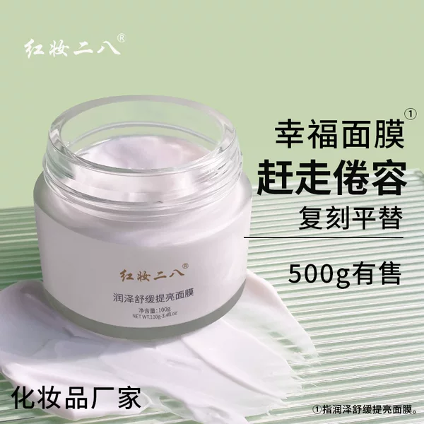 Happiness Mask Moisturizing and Soothing Skin Stay Up Late Women's Mask High-end Cinemas Skin Care