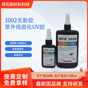 �S��3002�oӰ�zˮ���ϲ�������ճ�� UV�z �������p��uv�z�������a