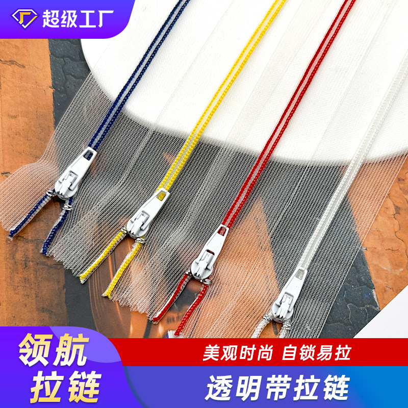 厂家批发透明网纱彩线拉链 防晒衣蚊帐3号尼龙无色透明带拉链