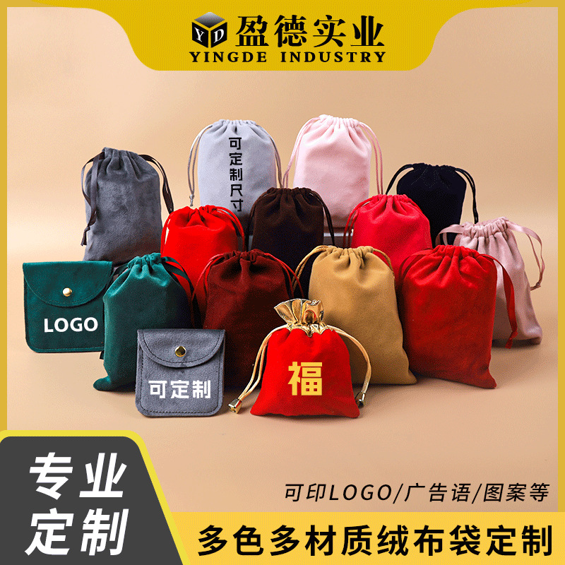 束口绒布袋拉绳首饰袋珠宝饰品袋抽绳束口袋黑色绒布收纳袋批发