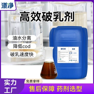 高效破乳剂 化工石化制药废水脱色破乳去除cod净水絮凝药剂定制