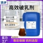 石化制药化工去除破乳剂
