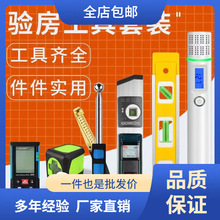 验房工具套装空鼓锤水平尺验电器标记贴测甲醛盒验收装修工具全套