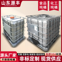 304 ステンレス鋼トンバレル ibc トンバレル 1000 リットル正方形防爆化学バレル輸送貯蔵タンクステンレス鋼オイルバレル