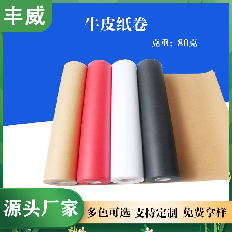 丰威 礼盒木浆黄色牛皮纸卷学生素描绘画纸diy手工礼品包装纸批发