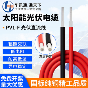 �����PV1-F���ֱ����|���S��2.5/4/6/ƽ��̫���늳ذ��B�Ӿ�